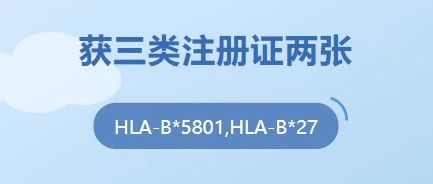 喜讯！伟禾生物获三类注册证两张 