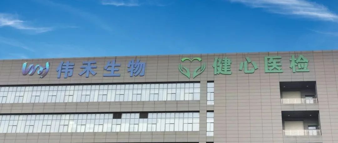 伟禾受邀参加血小板基因配合性输注检测及应用流程标准化学术研讨班 