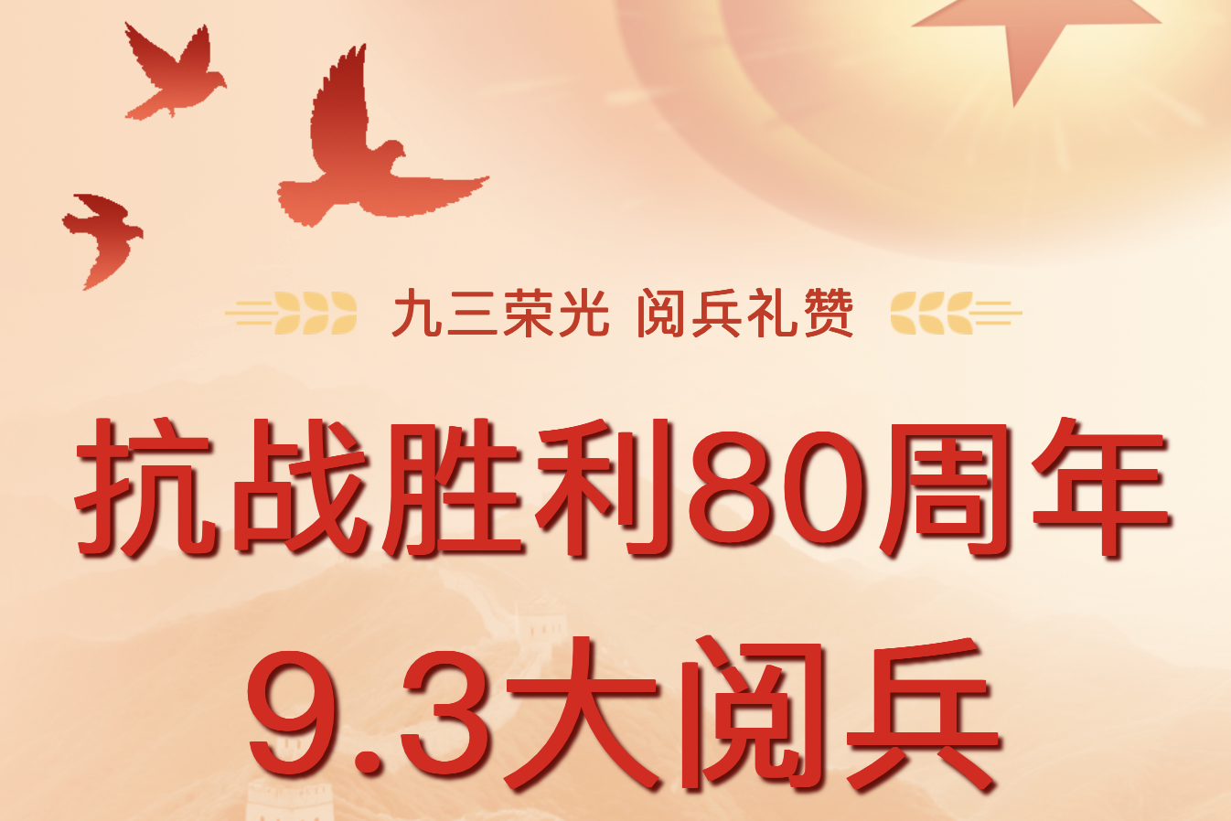 铭记历史，砥砺前行
