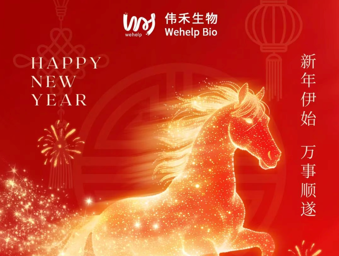 元旦佳节，岁启新篇