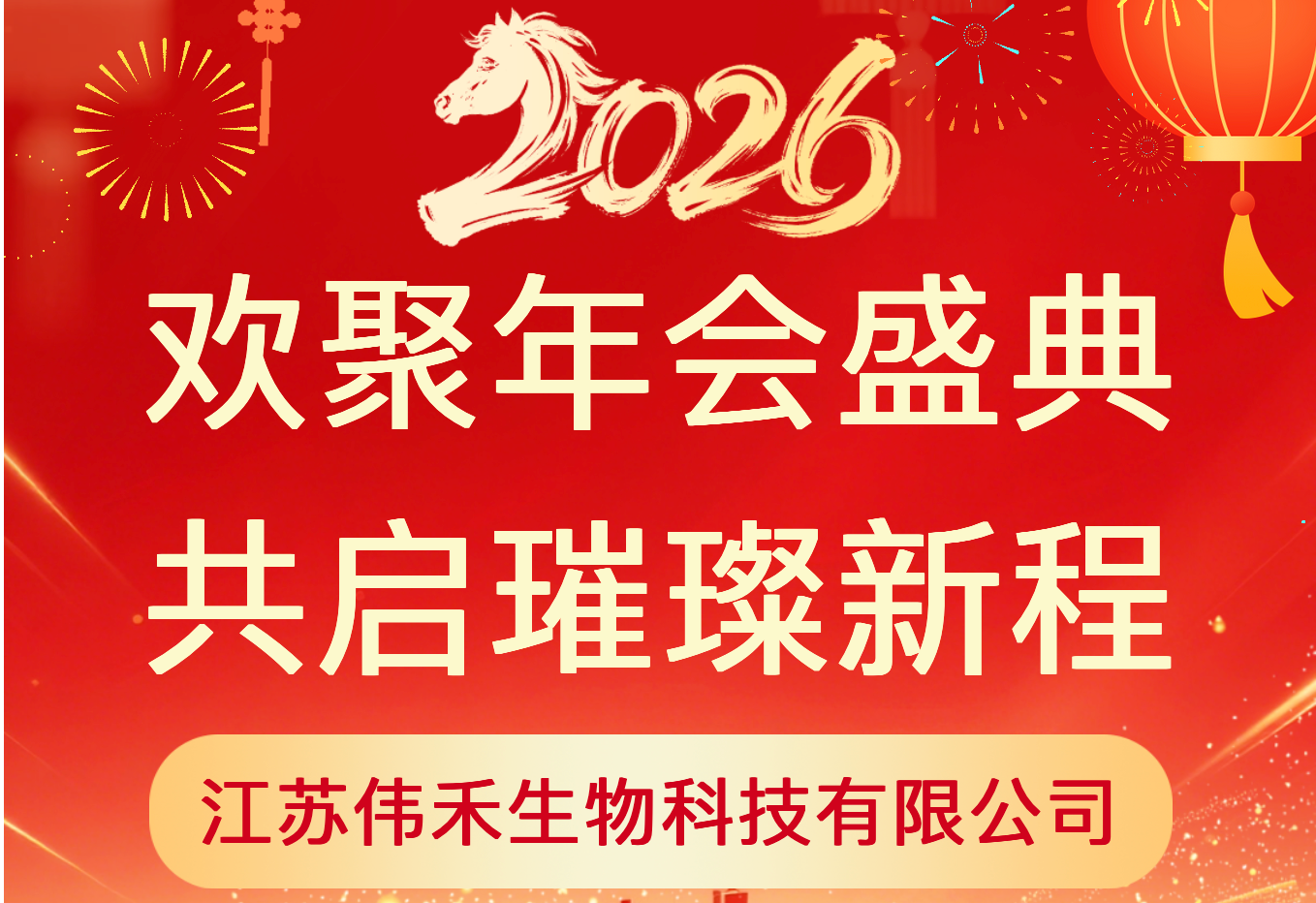 逐光同行，共启新程